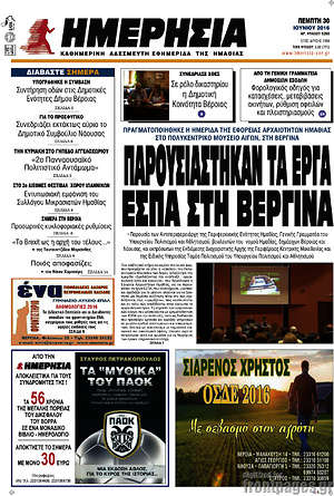 Πρωτοσέλιδο Ημερησία