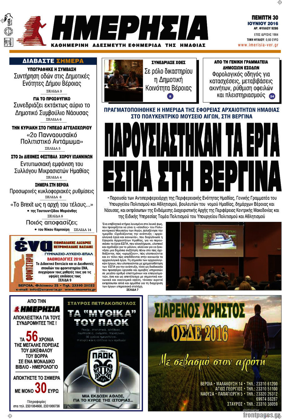 Ημερησία