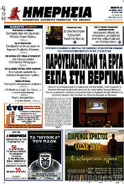 /Ημερησία
