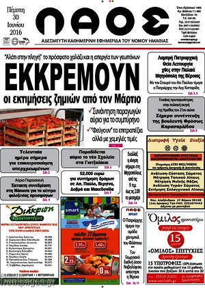 Πρωτοσέλιδο Λαός