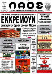 /Λαός