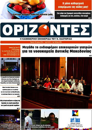 Πρωτοσέλιδο Ορίζοντες