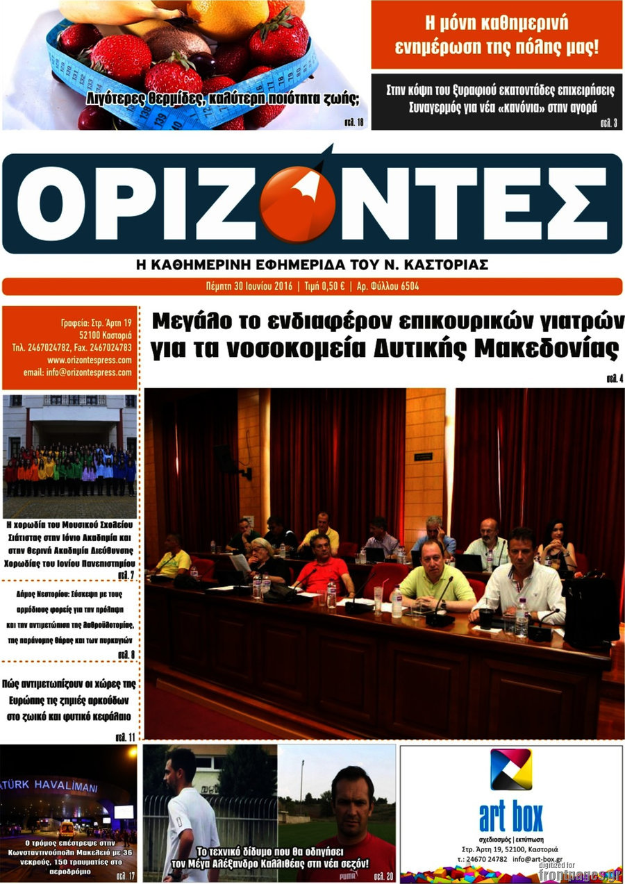 Ορίζοντες