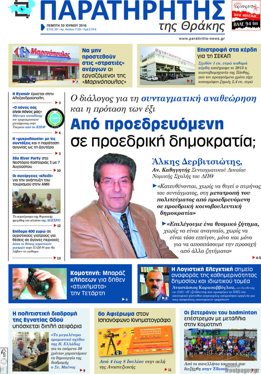 Παρατηρητής