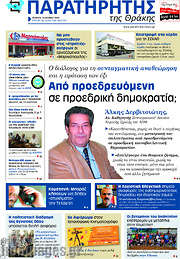 /Παρατηρητής