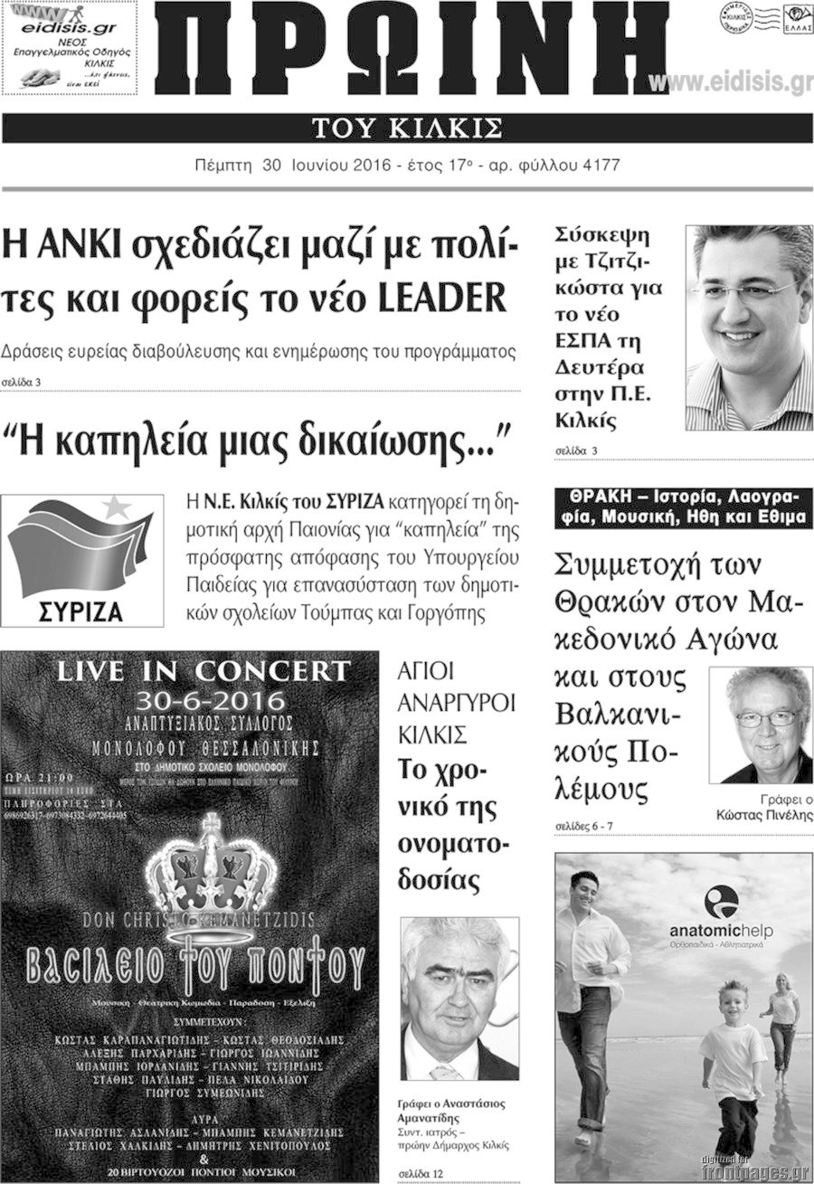 Πρωινή του Κιλκίς