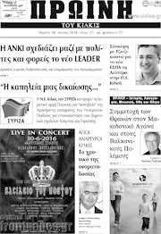 /Πρωινή του Κιλκίς