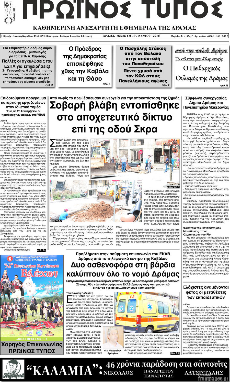 Πρωινός Τύπος Δράμας