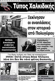 /Τύπος Χαλκιδικής