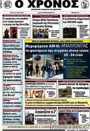 /Χρόνος