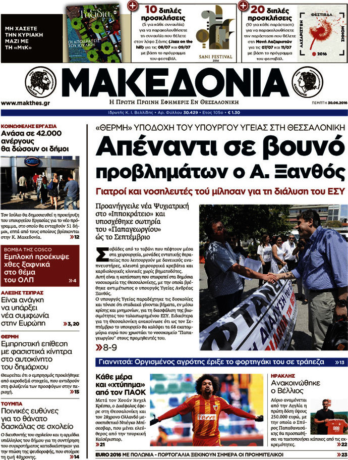 Μακεδονία