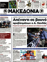 /Μακεδονία