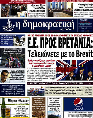 Πρωτοσέλιδο Δημοκρατική Ρόδου