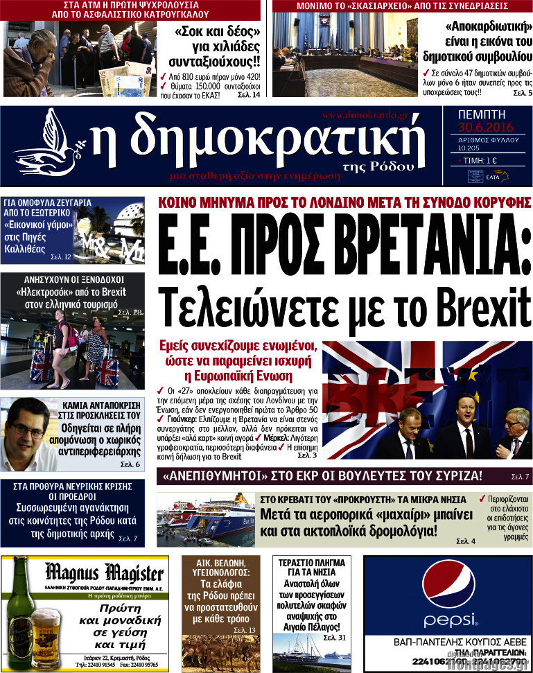 Δημοκρατική Ρόδου