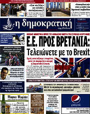 /Δημοκρατική Ρόδου