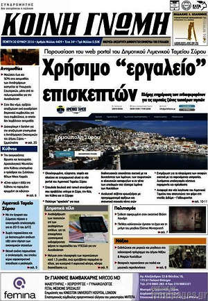 Πρωτοσέλιδο Κοινή Γνώμη