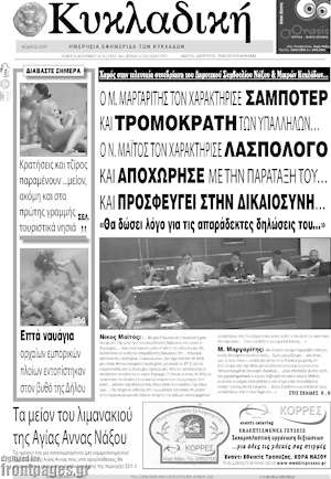 Πρωτοσέλιδο Κυκλαδική