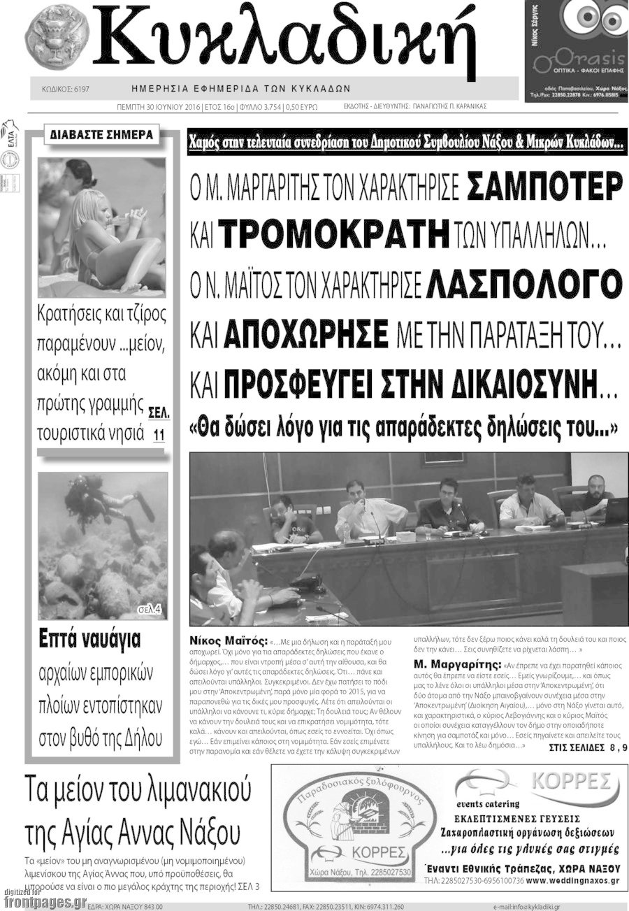 Κυκλαδική