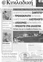 /Κυκλαδική