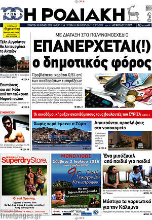 Πρωτοσέλιδο Η Ροδιακή