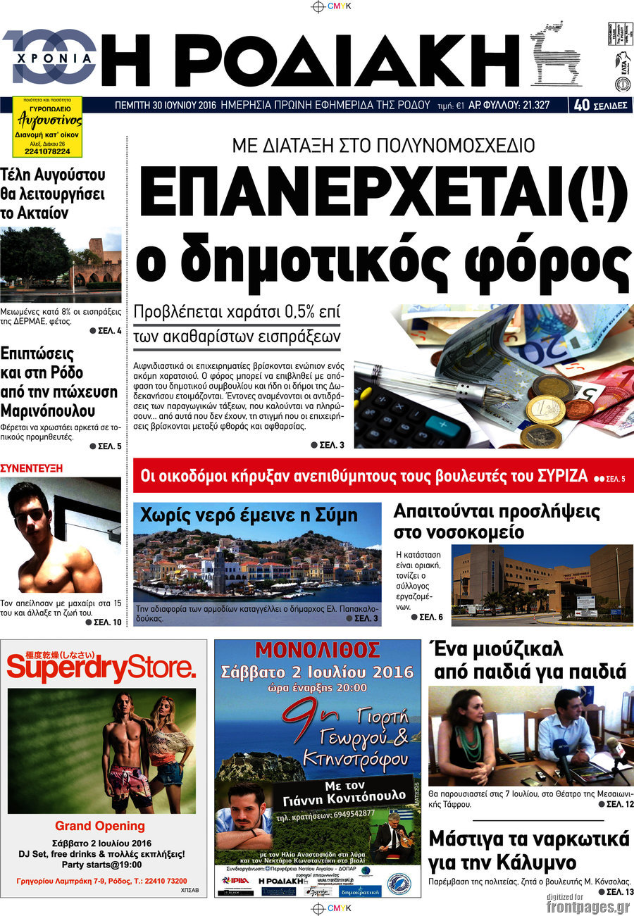 Η Ροδιακή