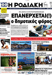 /Η Ροδιακή
