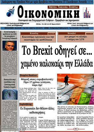 Πρωτοσέλιδο Οικονομική