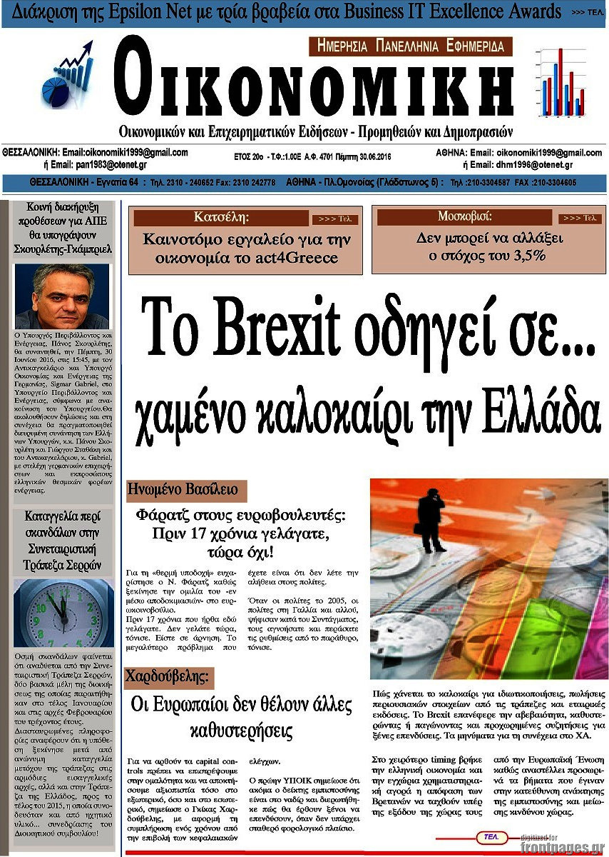 Οικονομική