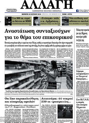 Πρωτοσέλιδο Αλλαγή