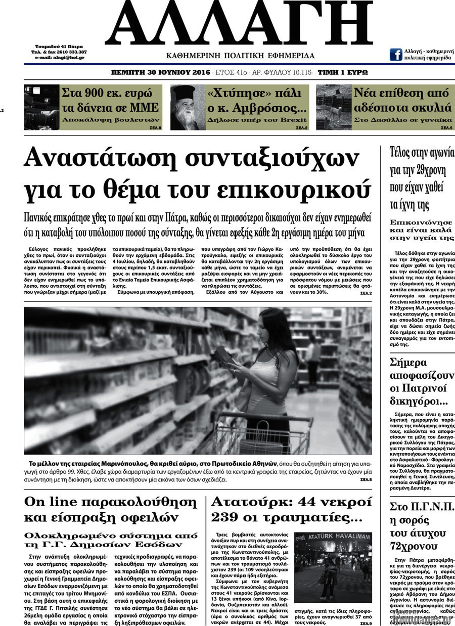 Αλλαγή