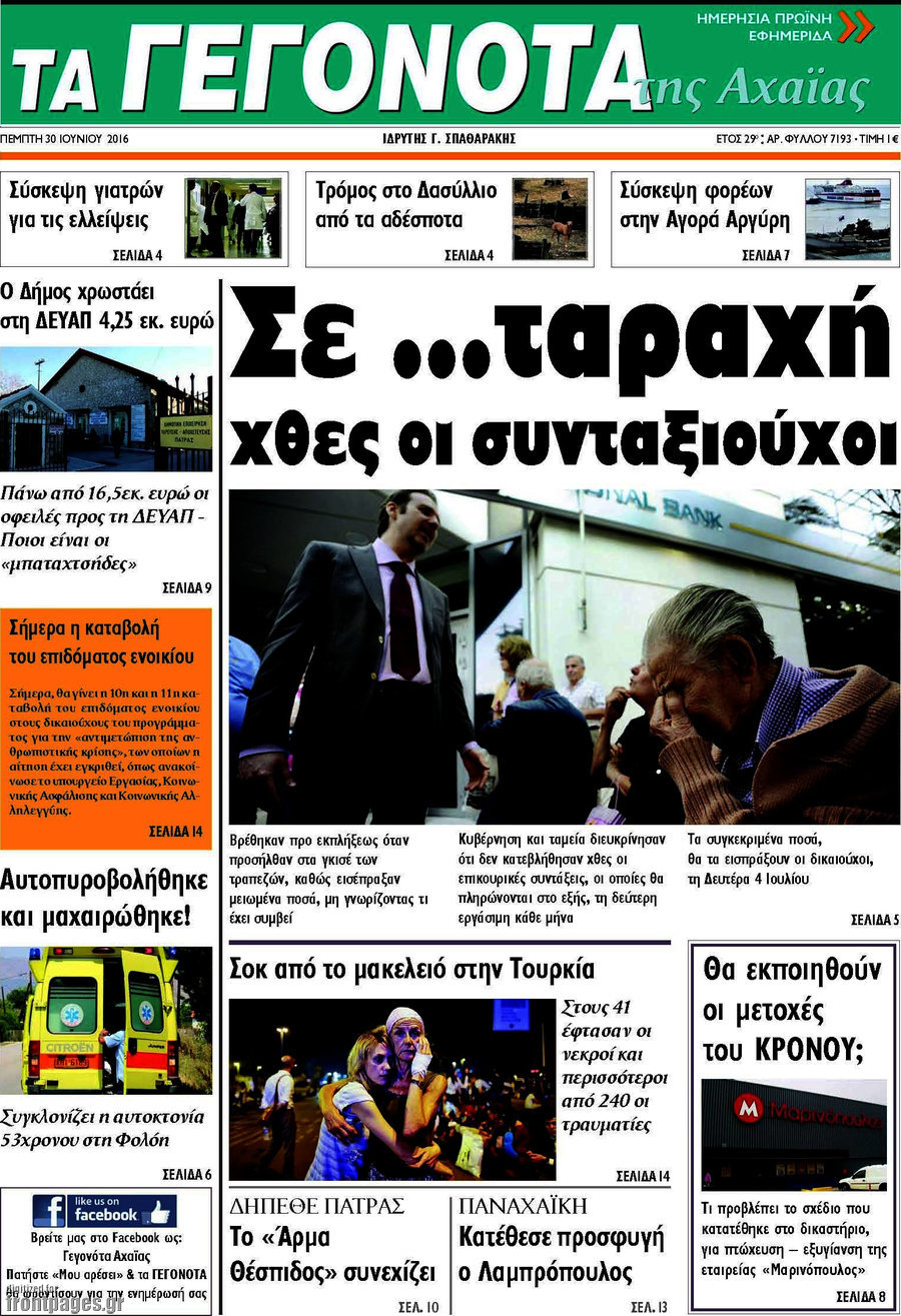 Γεγονότα της Αχαΐας