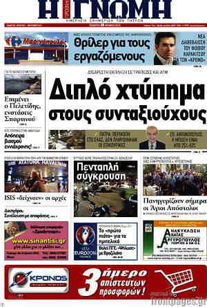 Πρωτοσέλιδο Η Γνώμη