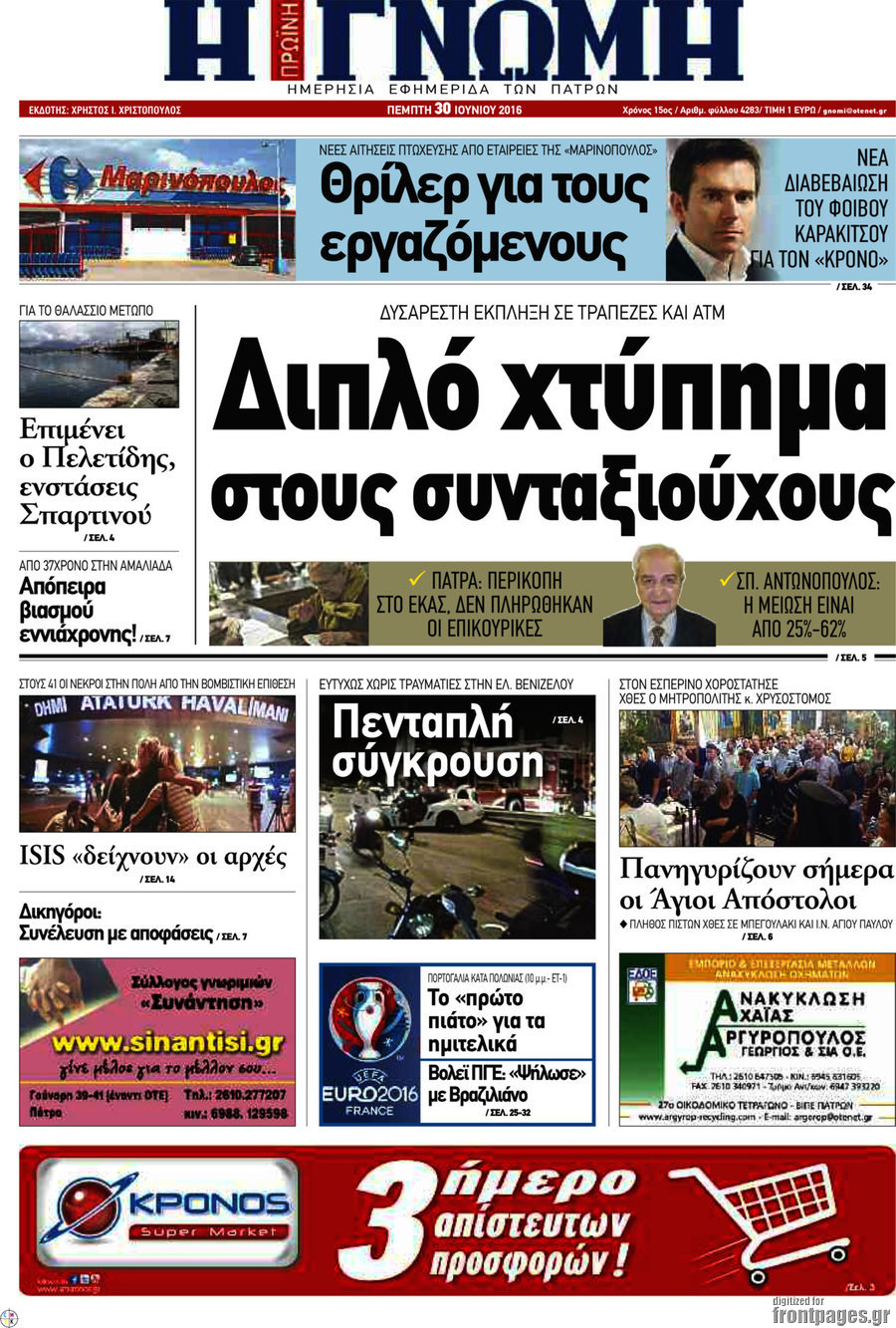 Η Γνώμη