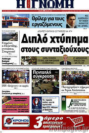 /Η Γνώμη
