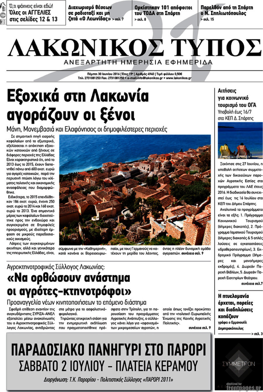 Λακωνικός Τύπος