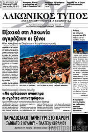 /Λακωνικός Τύπος