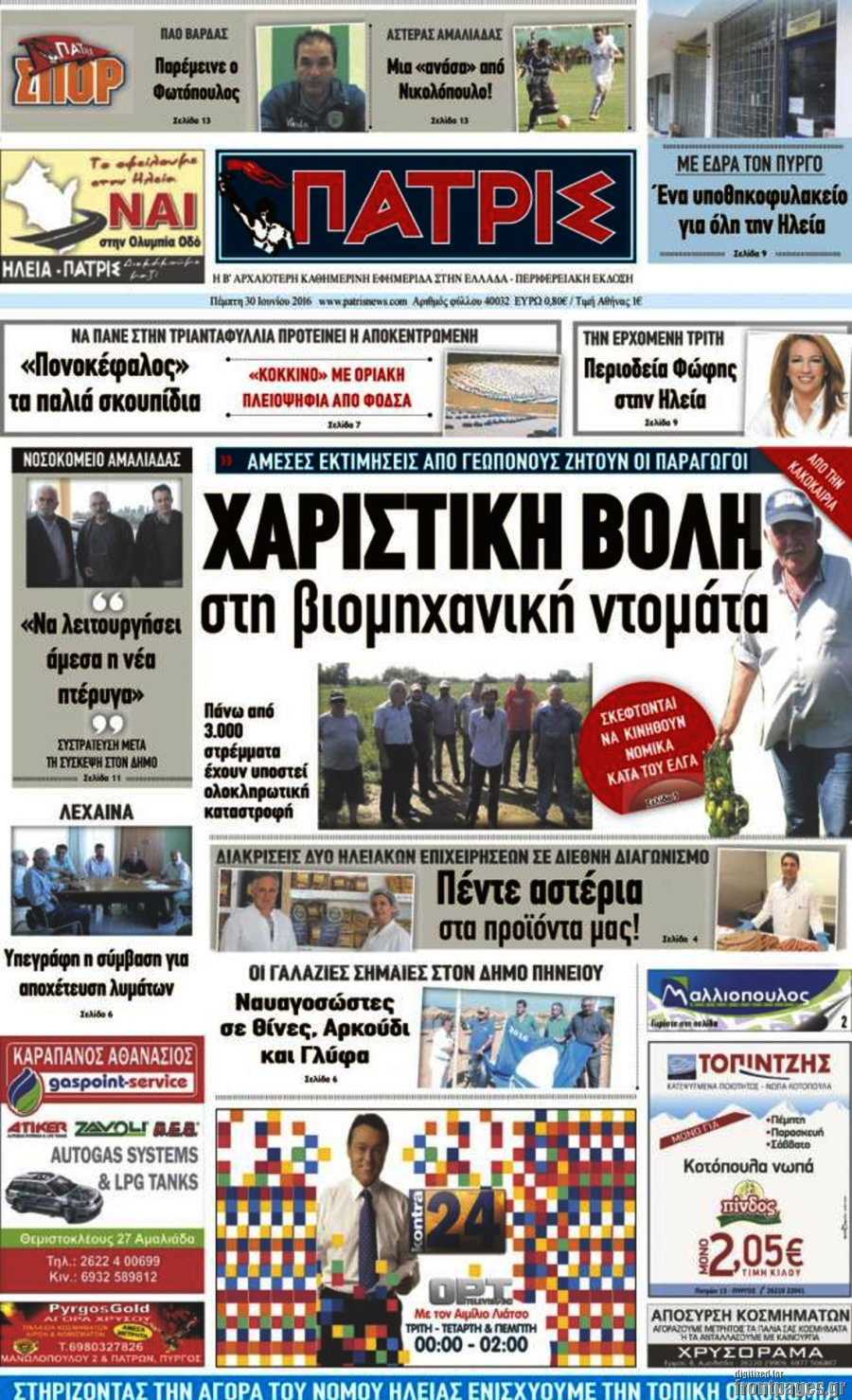 Πατρίς