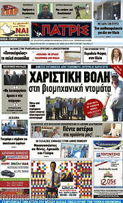 /Πατρίς