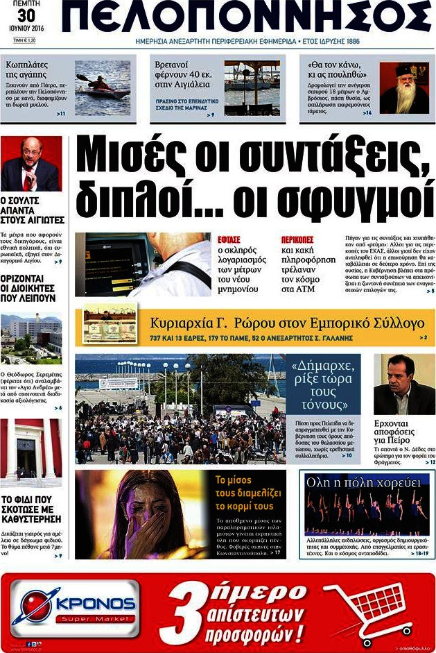 Πελοπόννησος
