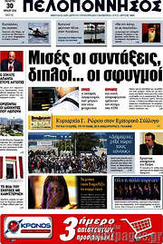 /Πελοπόννησος