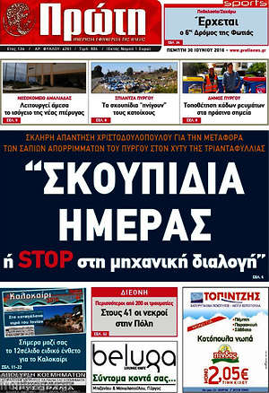 Πρωτοσέλιδο Πρώτη
