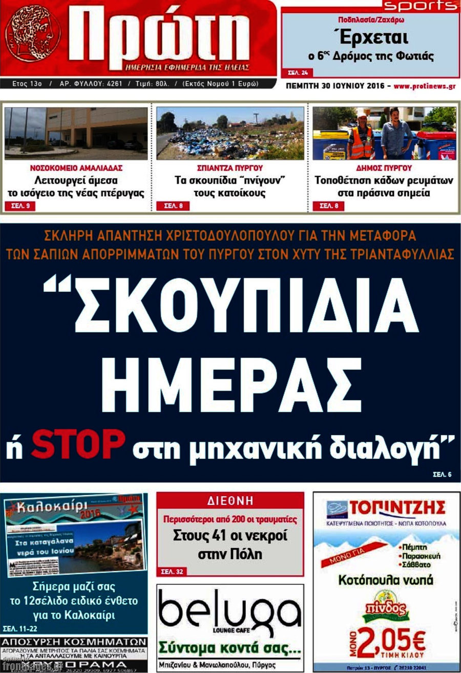 Πρώτη