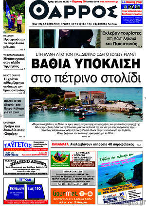 Πρωτοσέλιδο Θάρρος
