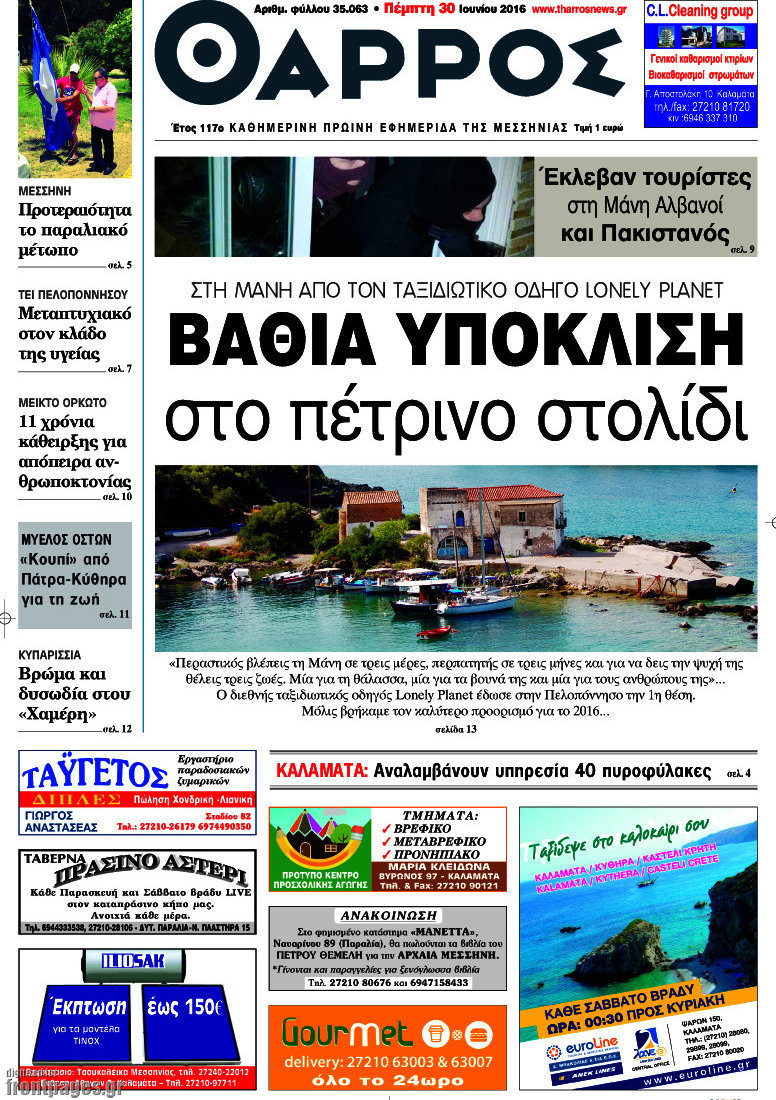 Θάρρος