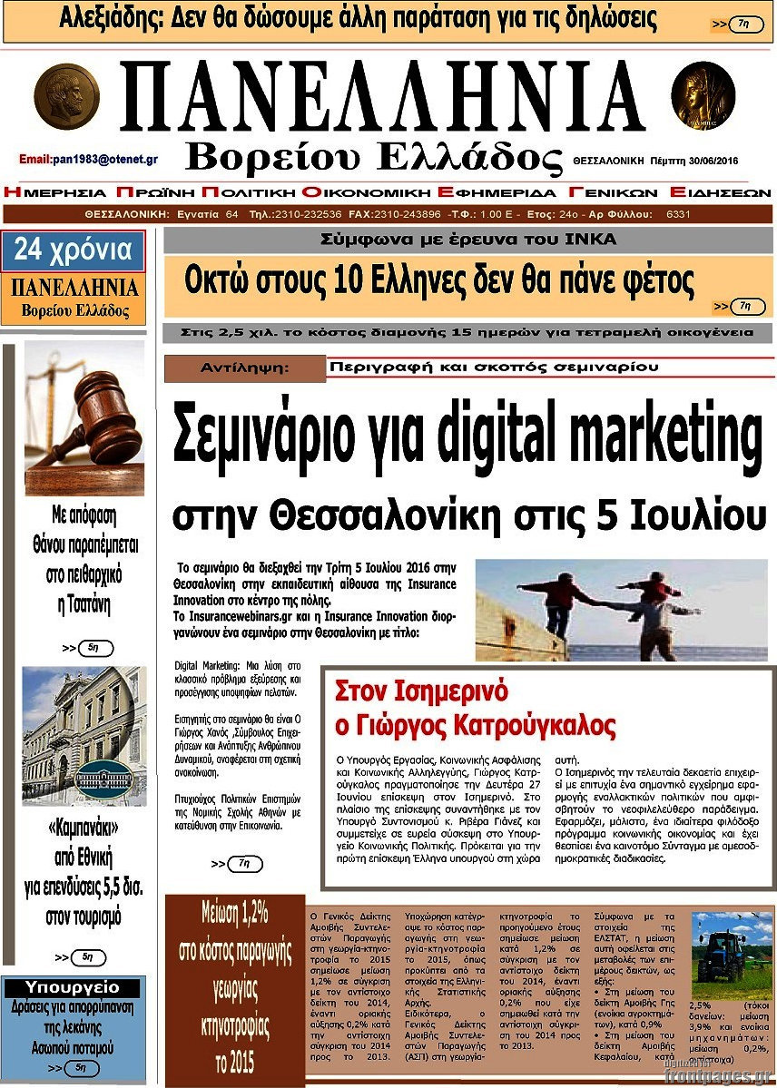 Πανελλήνια Β. Ελλάδος