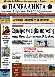 /Πανελλήνια Β. Ελλάδος