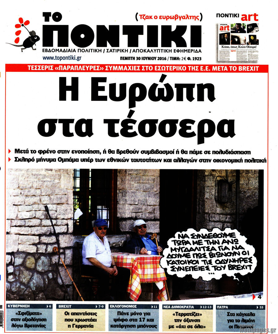 Το Ποντίκι