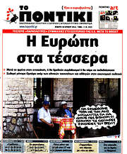 /Το Ποντίκι