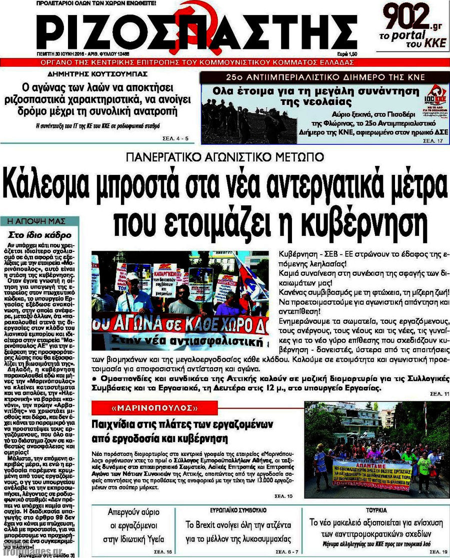 Ριζοσπάστης