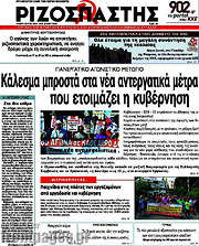 /Ριζοσπάστης